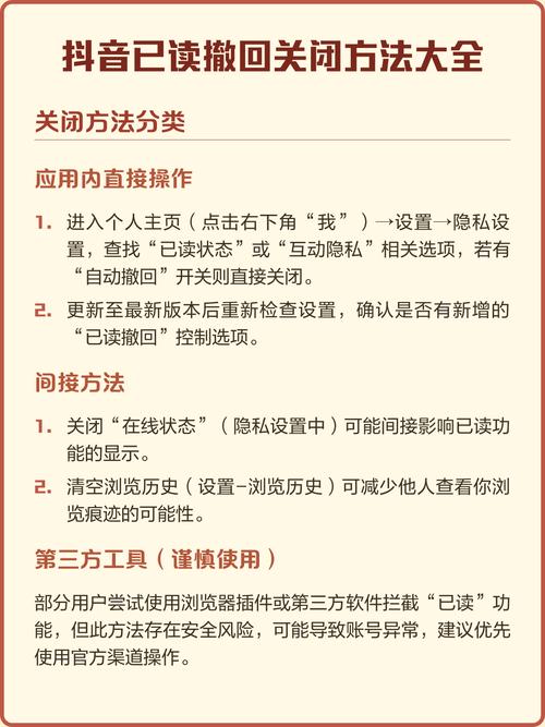 抖音怎么取消已读并撤回