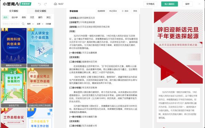 公众号图文排版用什么软件