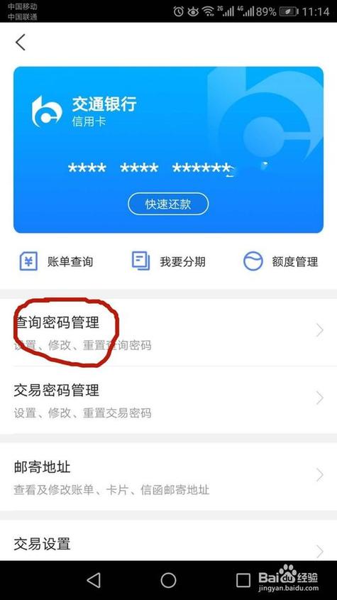 怎么更改信用卡密码
