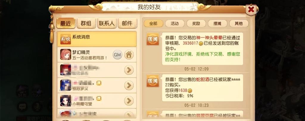 梦幻手游如何出售