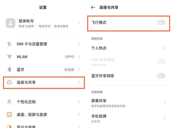 oppo手机显示关闭飞行模式