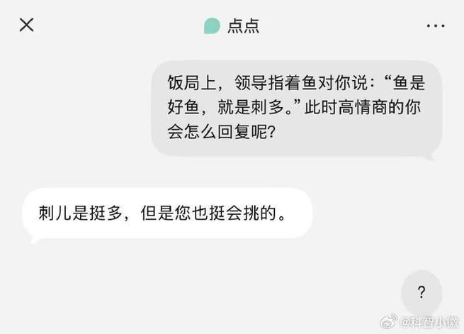 高情商回复AI