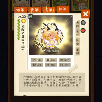 妖怪手帐游戏主角名字叫什么图标