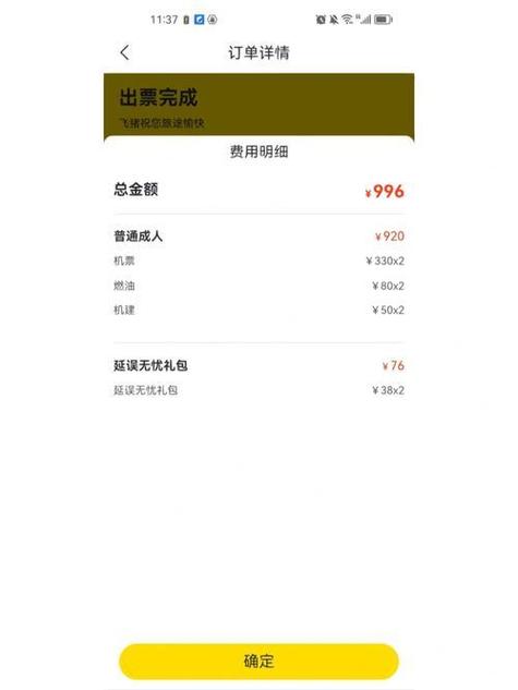 飞猪延误无忧礼包怎么取消教程