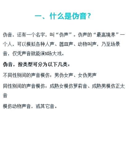 变声器和伪音的区别