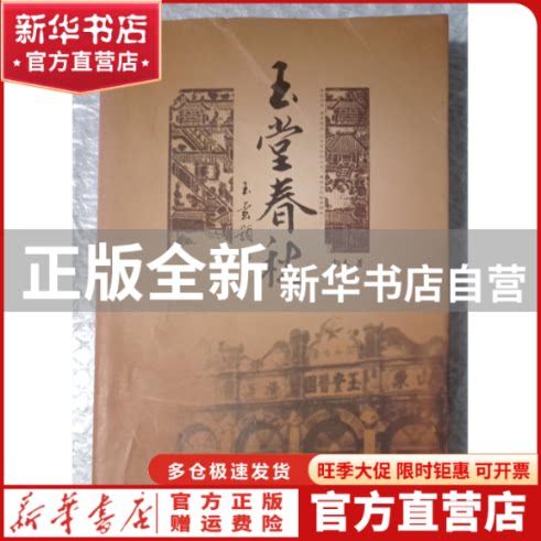 小说玉堂春免费阅读缩略图