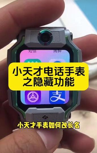 小天才改名的时候怎么带符号