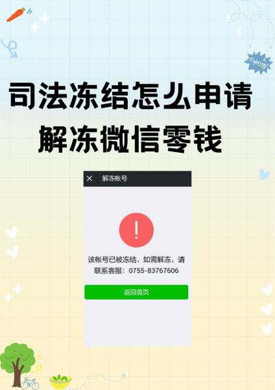 法院解冻微信零钱流程