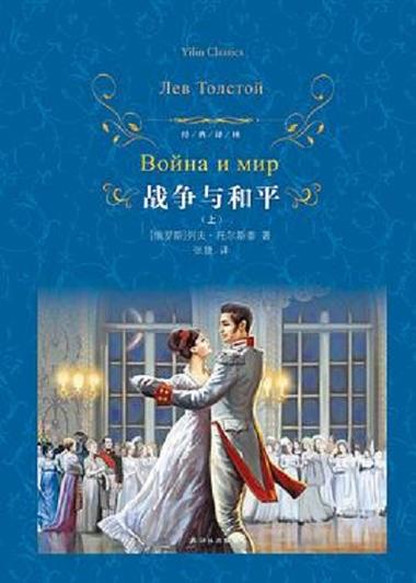 战争与和平电子版