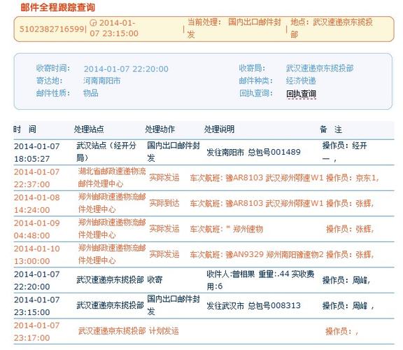 ems快递查询