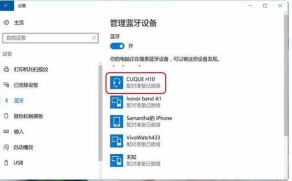 联想笔记本怎么配对蓝牙耳机