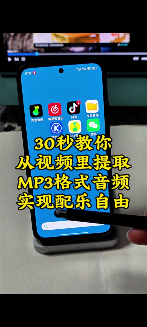 抖音视频如何转换mp3格式缩略图