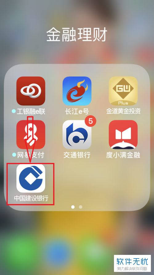 建行手机银行指纹登录开启与关闭方法
