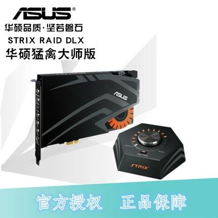 华硕猛禽声卡