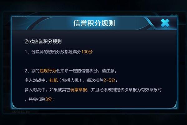 王者荣耀系统扣分规则截图