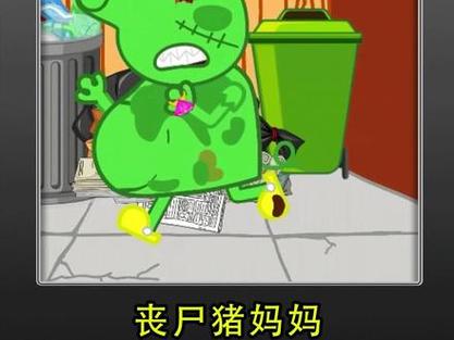 变异丧尸猪