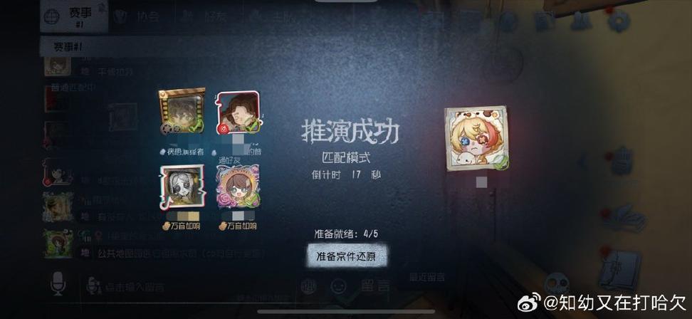 第五人格添加好友显示没有