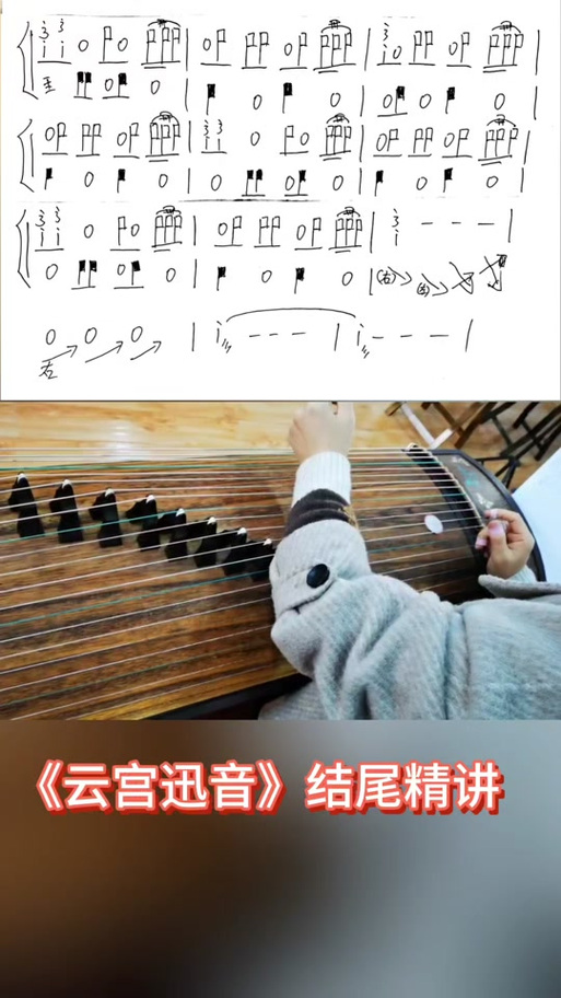 古筝三个音上弧线