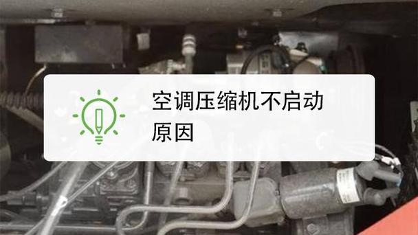 空调不制热压缩机不启动