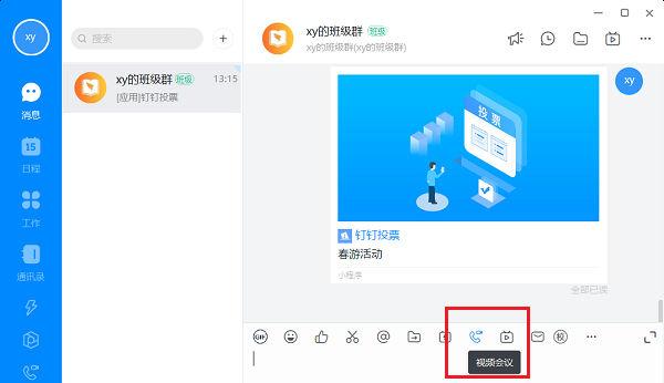 钉钉录屏对方知道吗