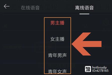掌阅离线语音破解版