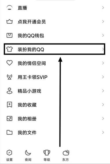 QQ怎么修改全部聊天背景