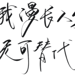 文字素材库免费截图