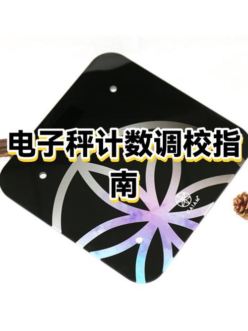 电子秤怎么调整精确到一克