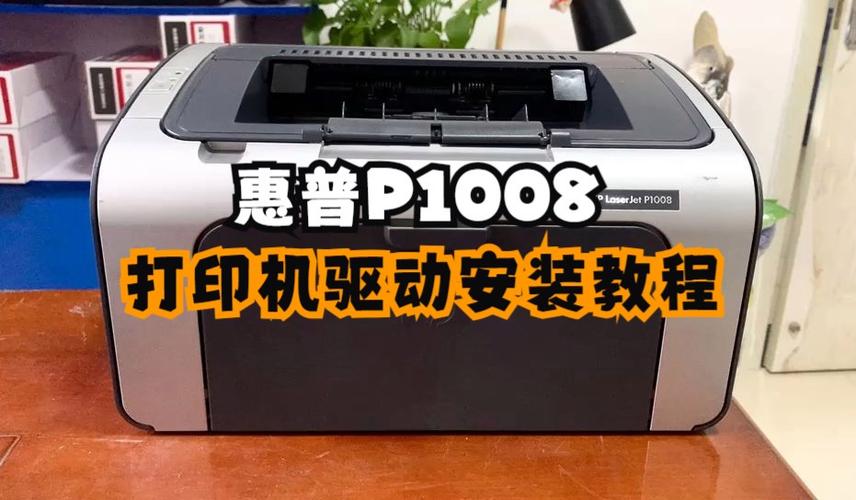 惠普打印机安装驱动缩略图