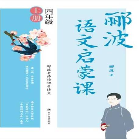 4年级上册语文书