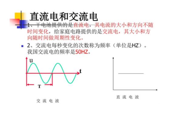 dc是交流电还是直流电