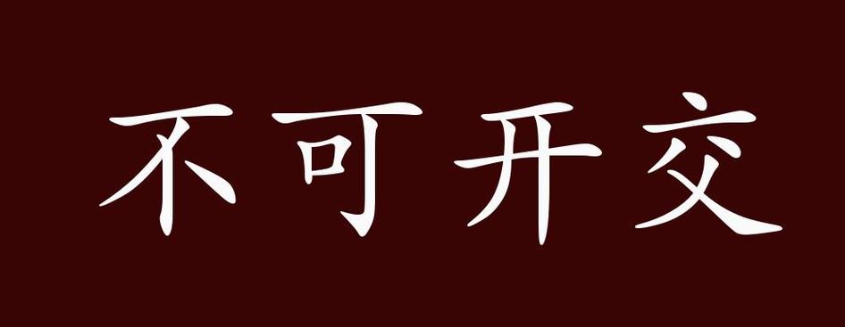 乱的不可开交的意思
