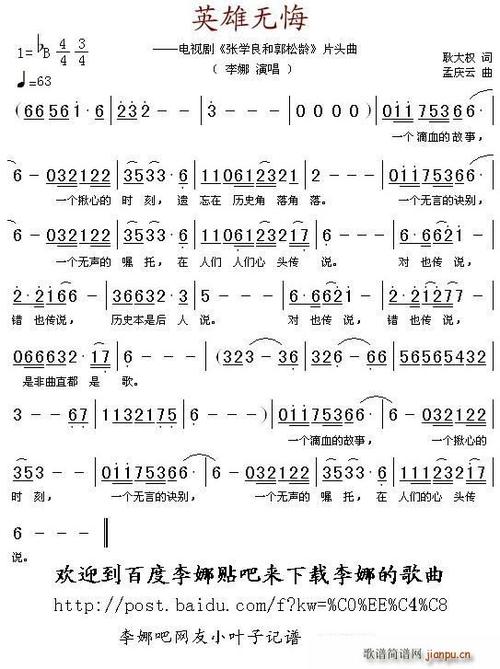 歌曲英雄无悔