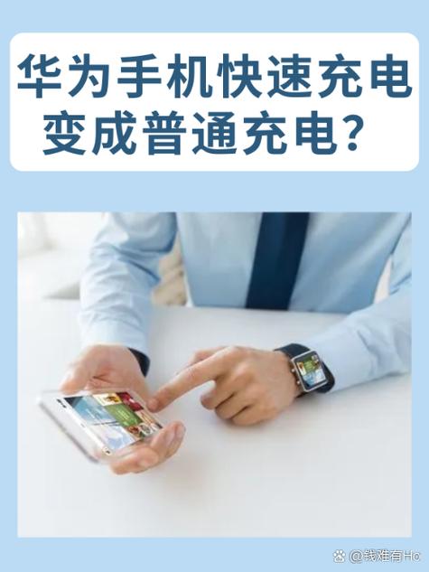 怎么把快充改为普通充电