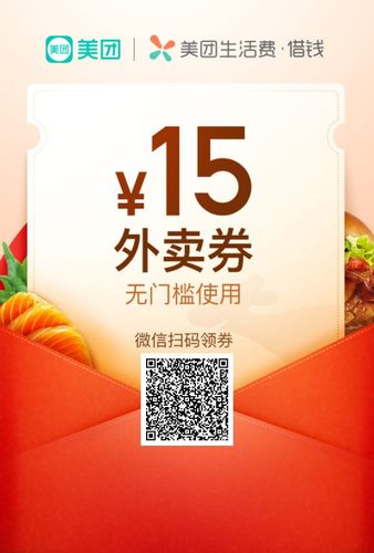 美团美食优惠券