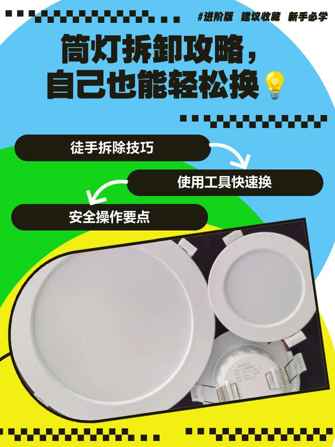 筒灯的拆卸和安装方法图标