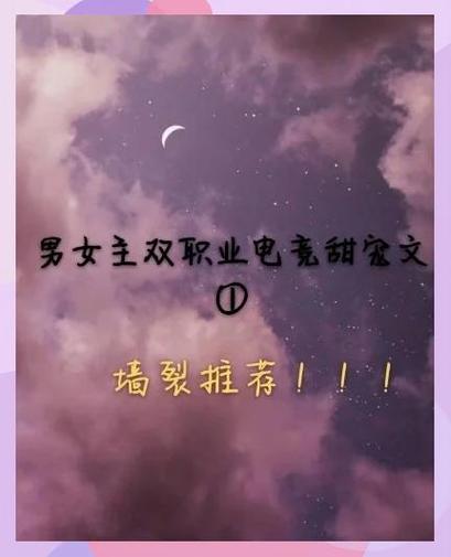 超甜的电竞宠文小说
