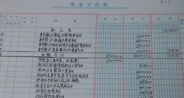 怎么记每天的流水账