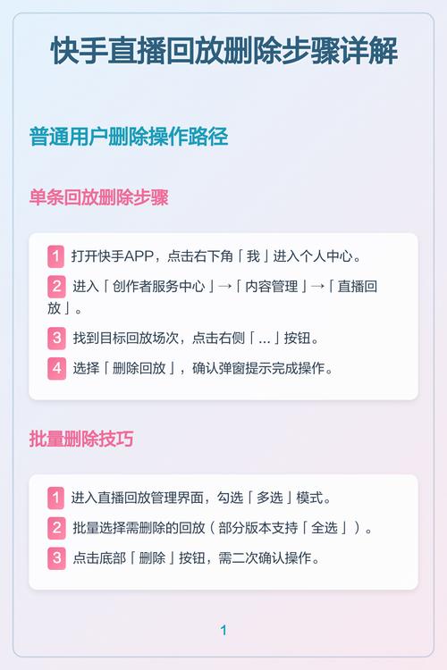 手机直播回放怎么删除