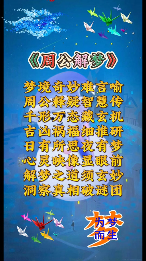 免费查询自己做的梦