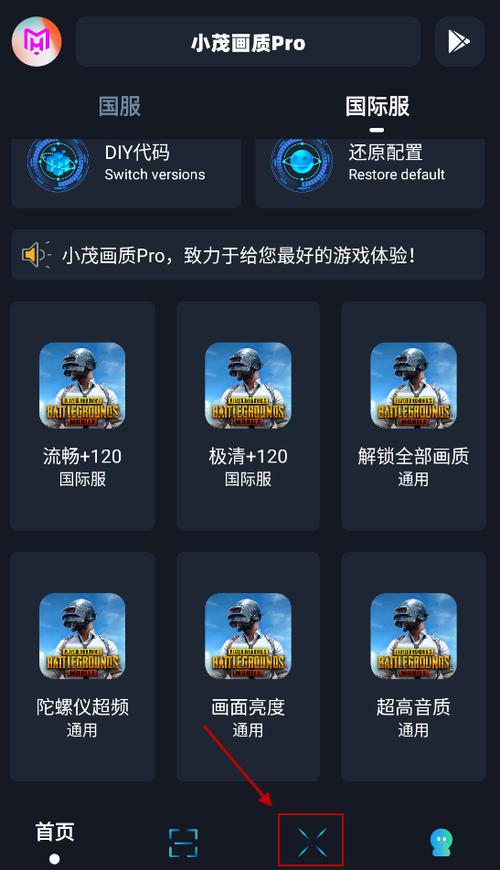 小茂画质助手pro下载