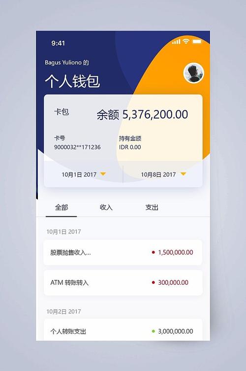 模拟手机银行余额缩略图