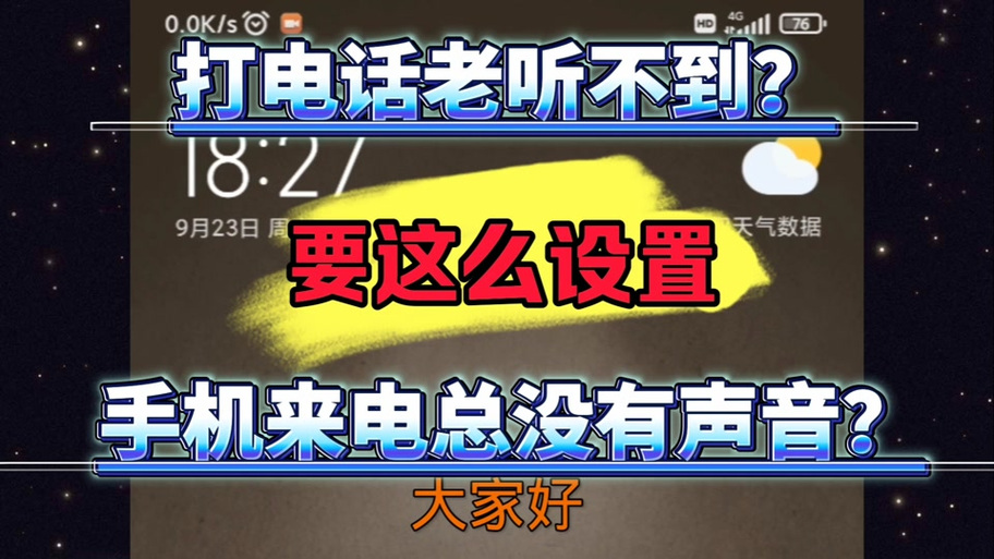 老人机打电话没声音怎么回事