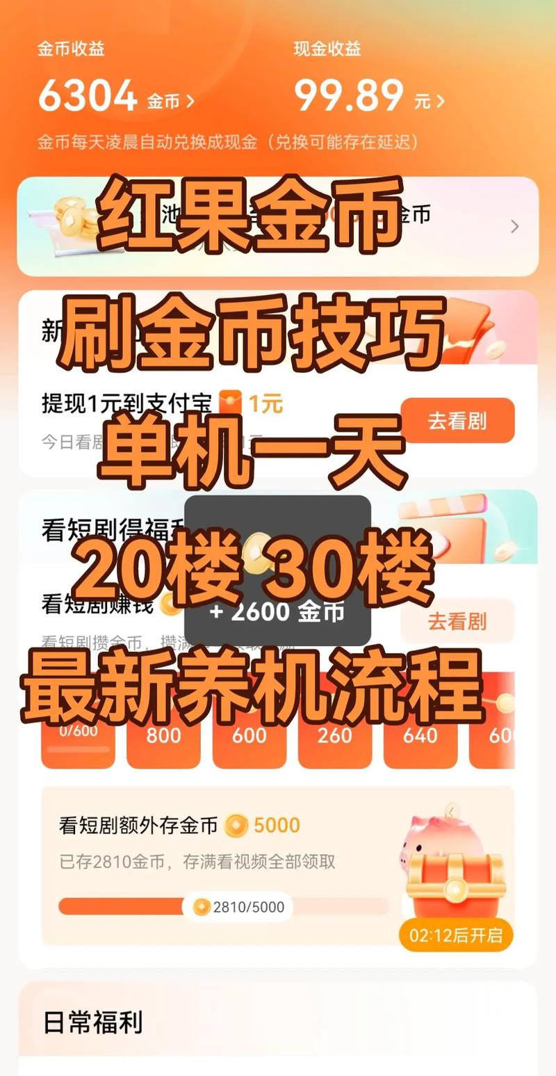 快看点自动刷金币脚本