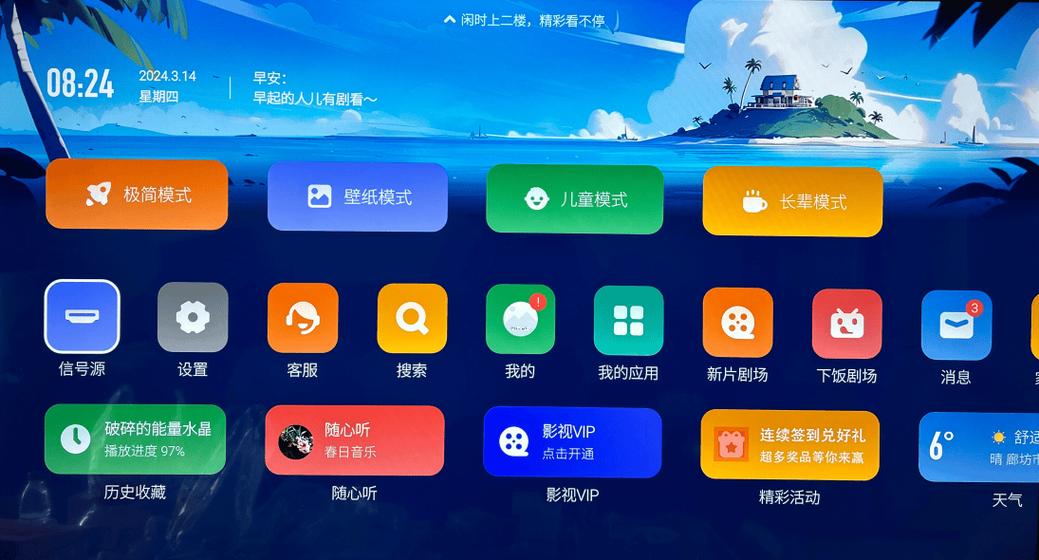酷开系统APP