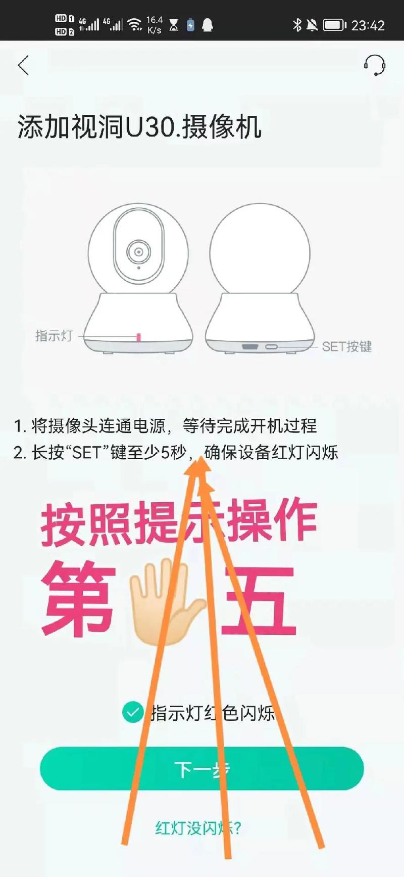 和家亲摄像头怎么连接教程缩略图