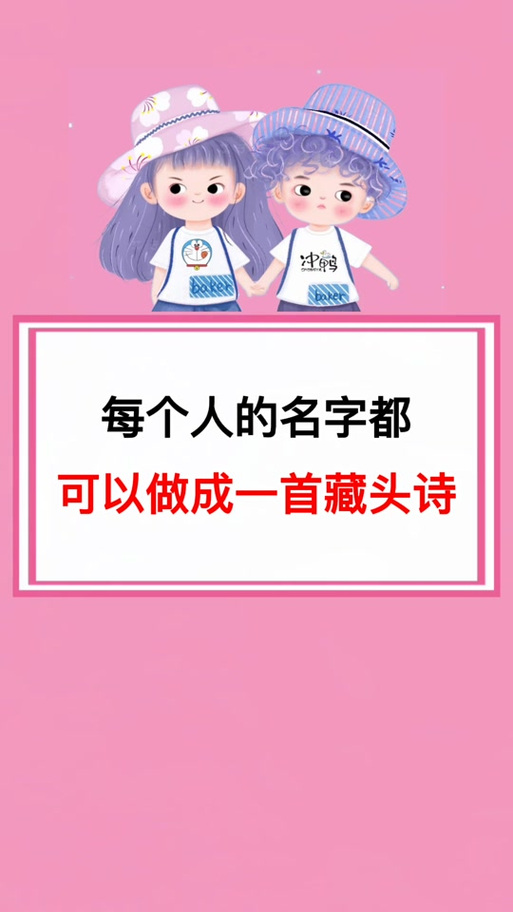 输入名字就生成藏头诗