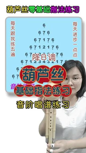 葫芦丝指法教学视频