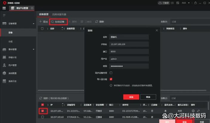 海康4200怎么添加人员