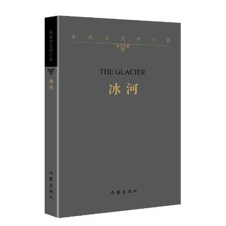 余秋雨冰河免费阅读截图